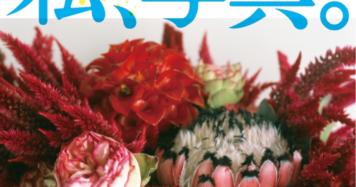 荒木経惟 私、写真。 | 展覧会 | MIMOCA 丸亀市猪熊弦一郎現代美術館