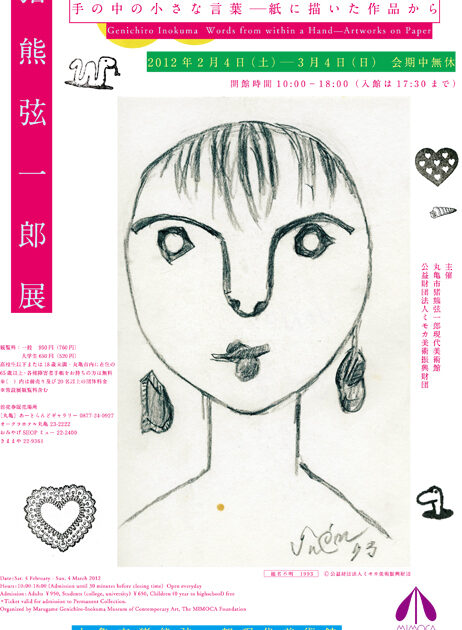 Guen Inokuma 1902-1993 猪熊弦一郎遺作展 青春の軌跡 図録 猪熊弦一郎遺作展 青春の軌跡 / コ本や honkbooks / 古本、中古