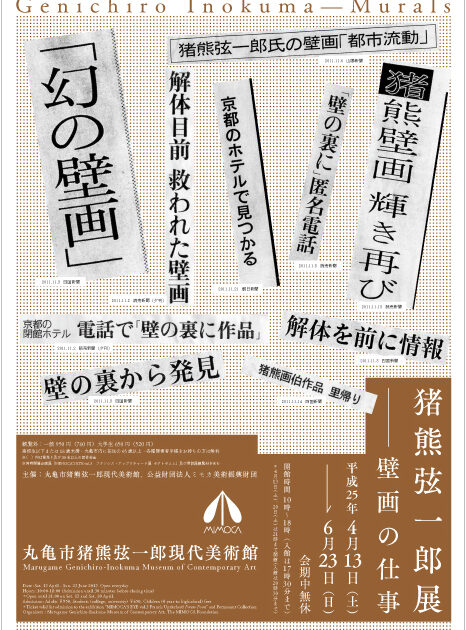 猪熊弦一郎展 壁画の仕事 | 展覧会 | MIMOCA 丸亀市猪熊弦一郎