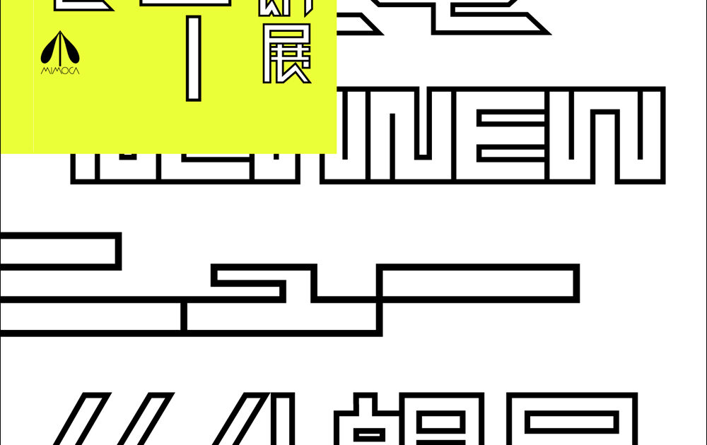 Shinro Ohtake: NEWNEW | Exhibitions | Marugame Genichiro