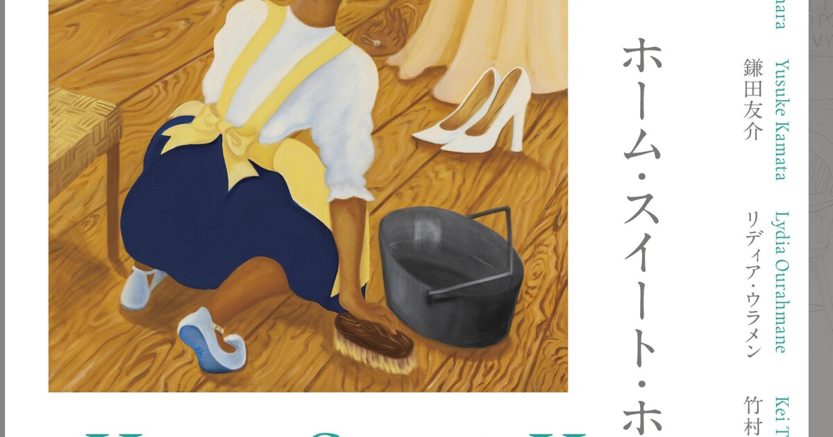 ホーム・スイート・ホーム | 展覧会 | MIMOCA 丸亀市猪熊弦一郎現代美術館