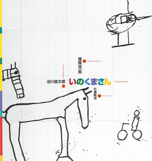Guen Inokuma 1902-1993　猪熊弦一郎遺作展―青春の軌跡 GUEN INOKUMA 1902-1993 猪熊弦一郎遺作展 青春の軌跡 | ART